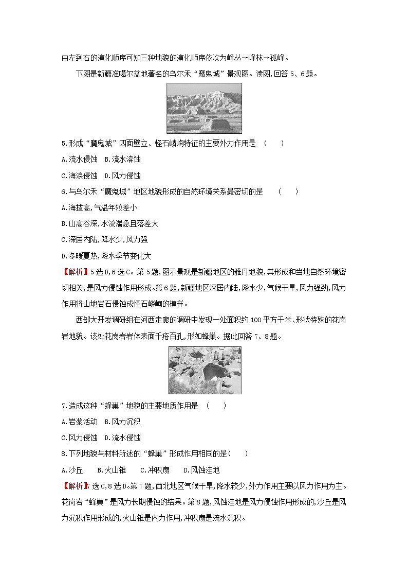 高中地理第三单元从圈层作用看地貌与土壤单元检测含解析鲁教版02