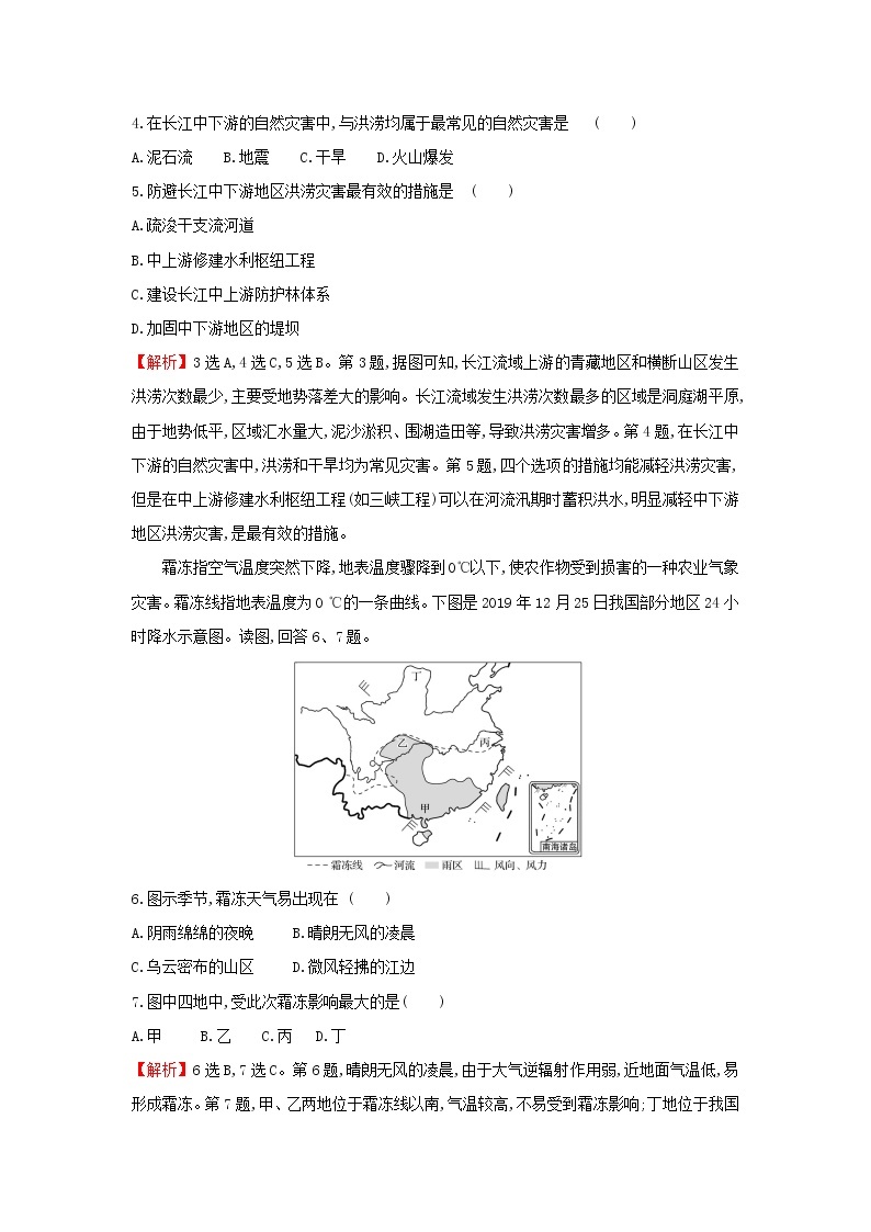 高中地理第四单元从人地作用看自然灾害单元检测含解析鲁教版02