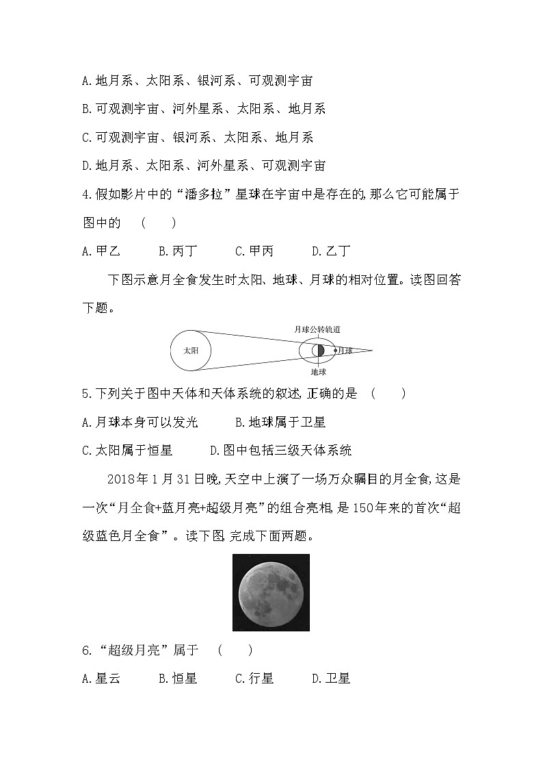 第一节　地球的宇宙环境-2022版地理必修第一册人教版（2019） 同步练习 （Word含解析）02