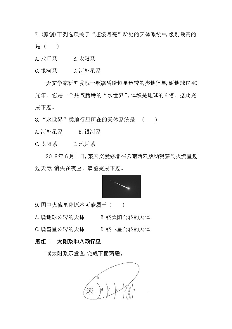 第一节　地球的宇宙环境-2022版地理必修第一册人教版（2019） 同步练习 （Word含解析）03