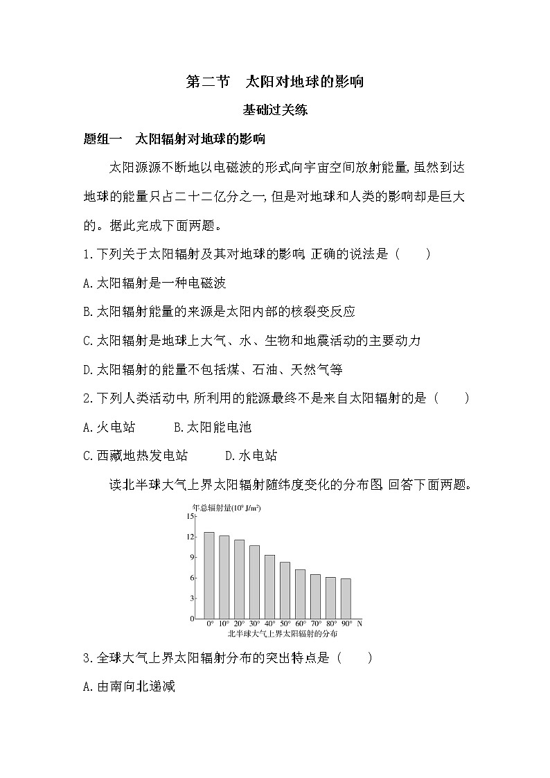 第二节　太阳对地球的影响-2022版地理必修第一册人教版（2019） 同步练习 （Word含解析）01