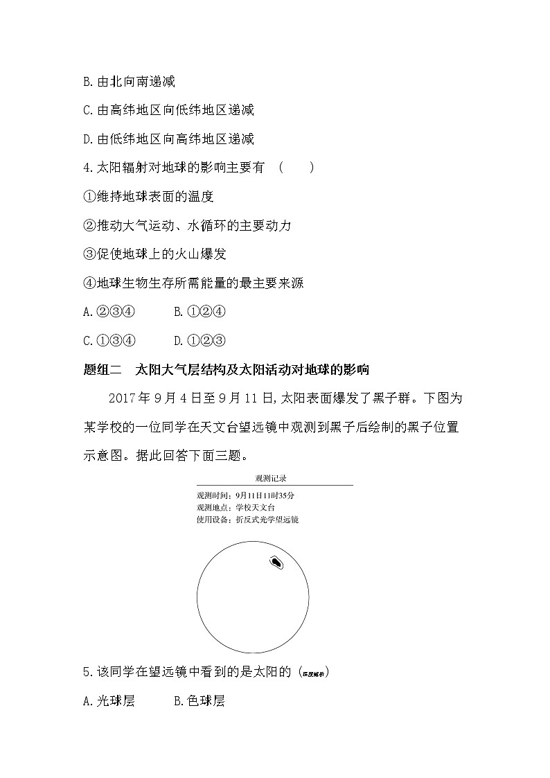 第二节　太阳对地球的影响-2022版地理必修第一册人教版（2019） 同步练习 （Word含解析）02