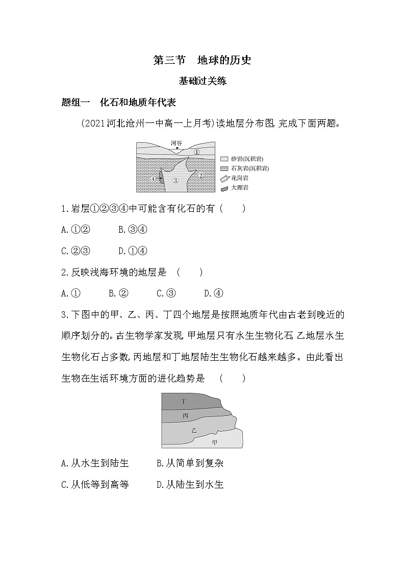 第三节　地球的历史-2022版地理必修第一册人教版（2019） 同步练习 （Word含解析）第1页