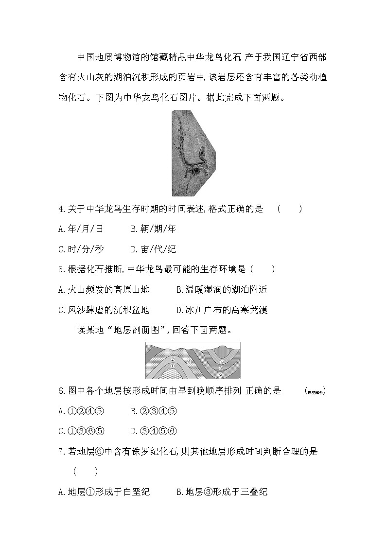 第三节　地球的历史-2022版地理必修第一册人教版（2019） 同步练习 （Word含解析）第2页