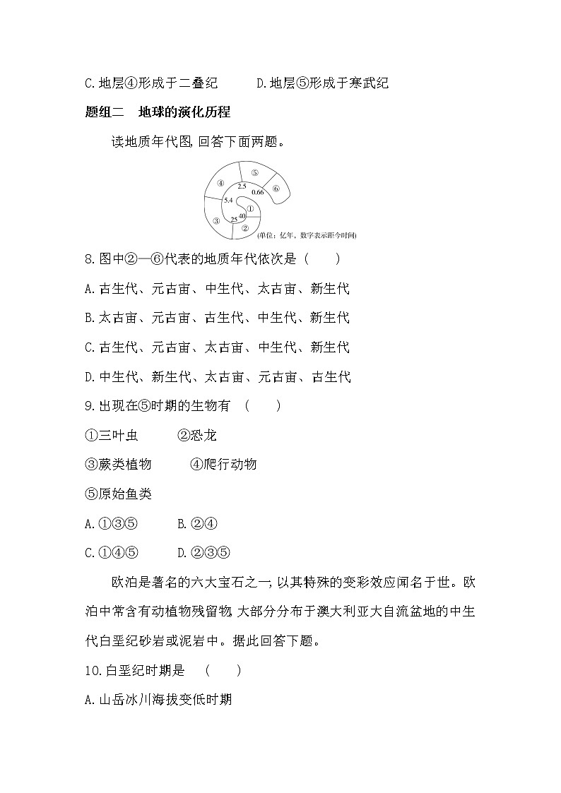 第三节　地球的历史-2022版地理必修第一册人教版（2019） 同步练习 （Word含解析）第3页