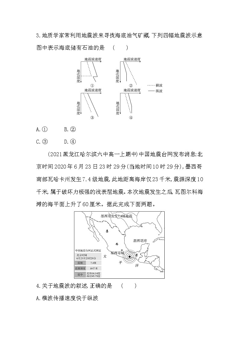 第四节　地球的圈层结构-2022版地理必修第一册人教版（2019） 同步练习 （Word含解析）02