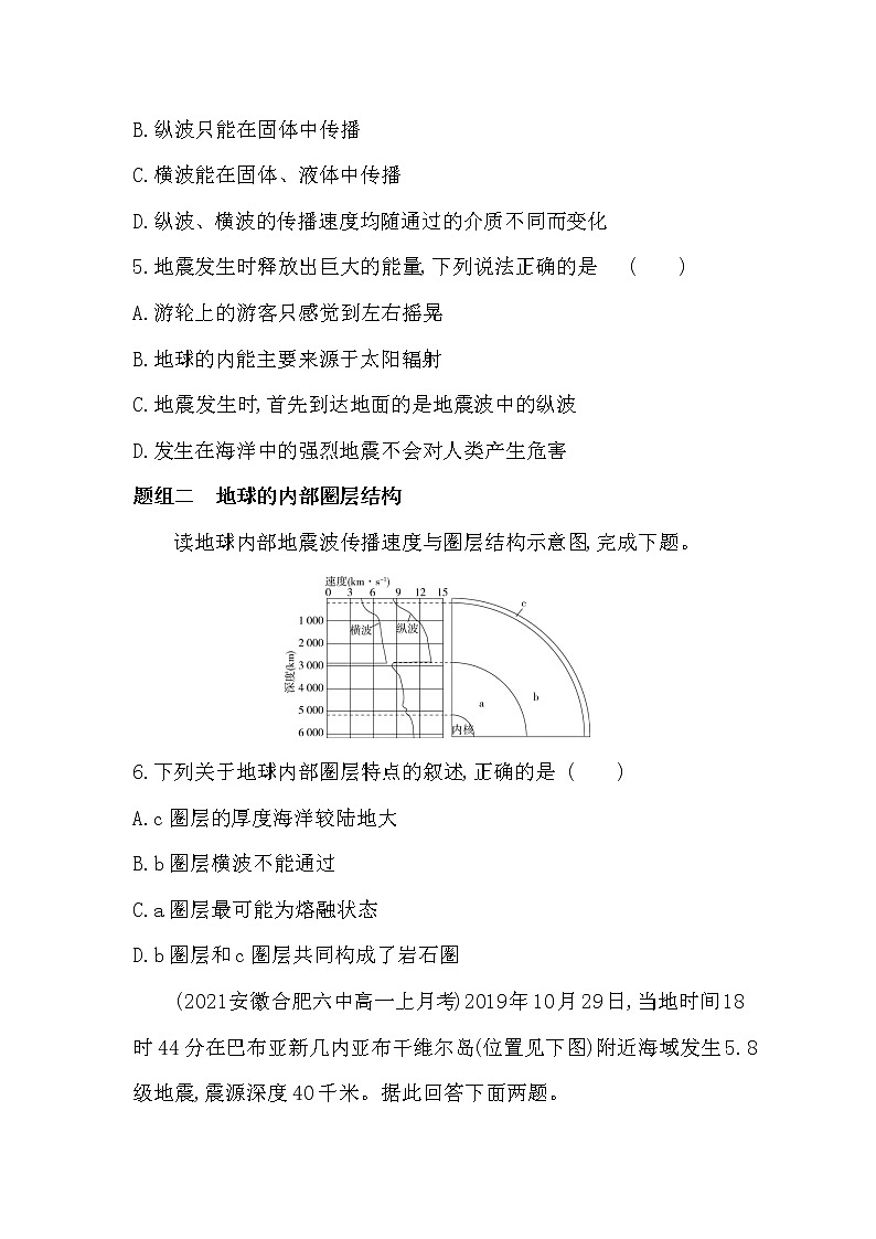 第四节　地球的圈层结构-2022版地理必修第一册人教版（2019） 同步练习 （Word含解析）03