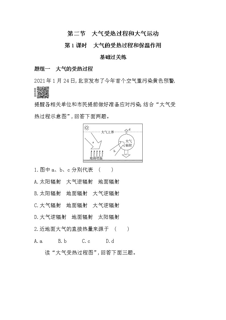 第二节　大气受热过程和大气运动-2022版地理必修第一册人教版（2019） 同步练习 （Word含解析）01