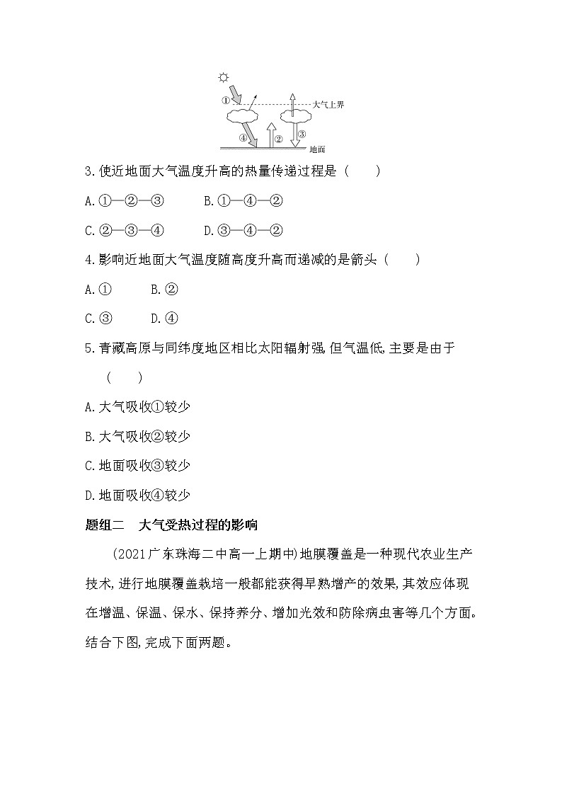 第二节　大气受热过程和大气运动-2022版地理必修第一册人教版（2019） 同步练习 （Word含解析）02