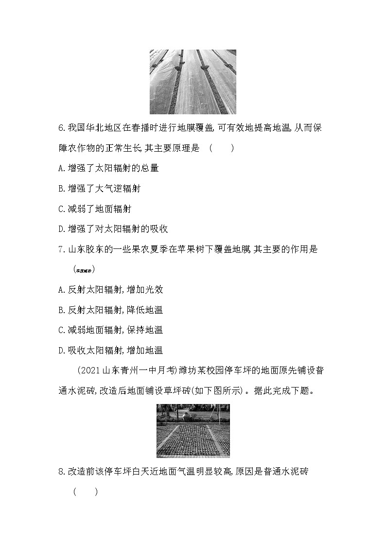 第二节　大气受热过程和大气运动-2022版地理必修第一册人教版（2019） 同步练习 （Word含解析）03