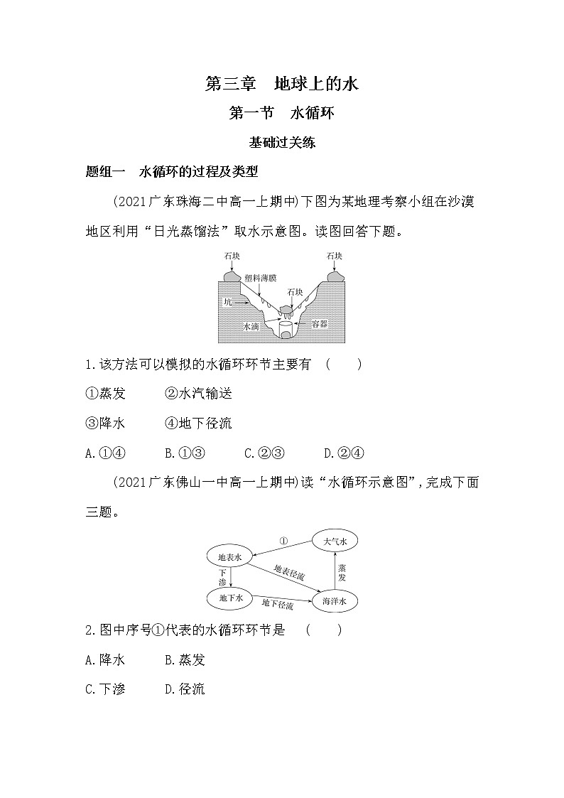 第一节　水循环-2022版地理必修第一册人教版（2019） 同步练习 （Word含解析）01