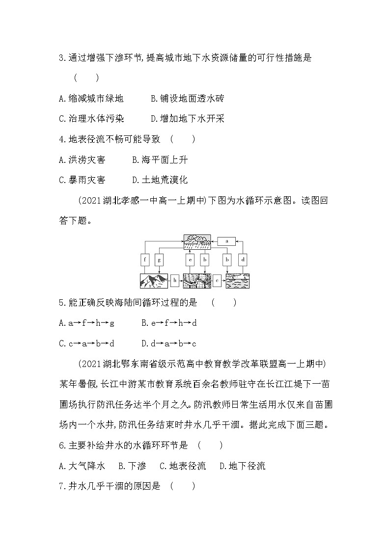 第一节　水循环-2022版地理必修第一册人教版（2019） 同步练习 （Word含解析）02