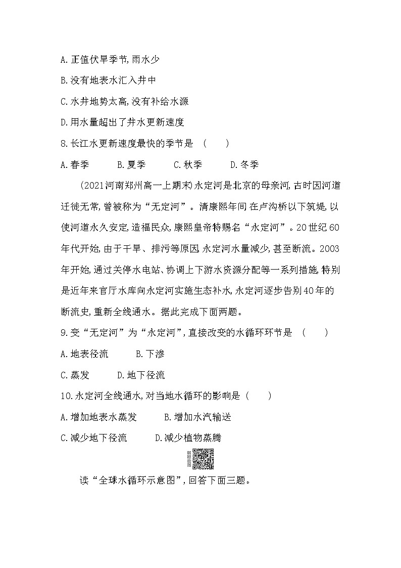 第一节　水循环-2022版地理必修第一册人教版（2019） 同步练习 （Word含解析）03