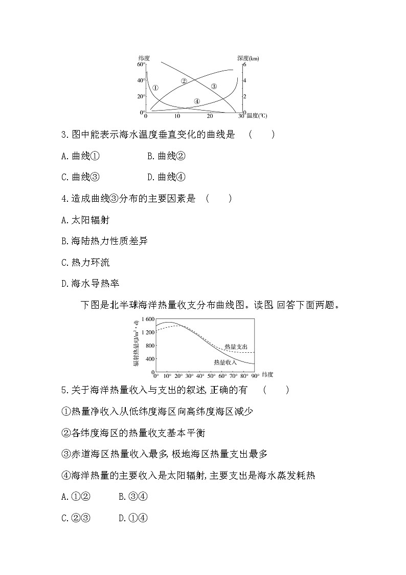第二节　海水的性质-2022版地理必修第一册人教版（2019） 同步练习 （Word含解析）02