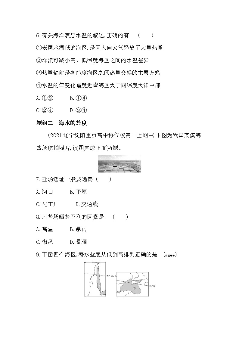 第二节　海水的性质-2022版地理必修第一册人教版（2019） 同步练习 （Word含解析）03