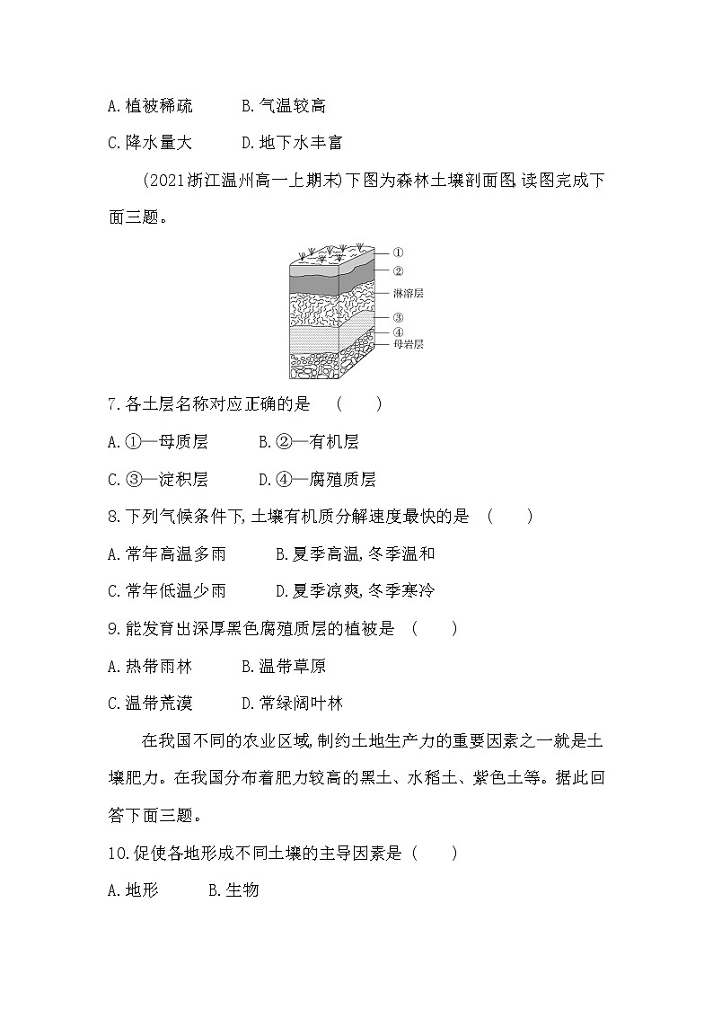 第二节　土壤-2022版地理必修第一册人教版（2019） 同步练习 （Word含解析）03