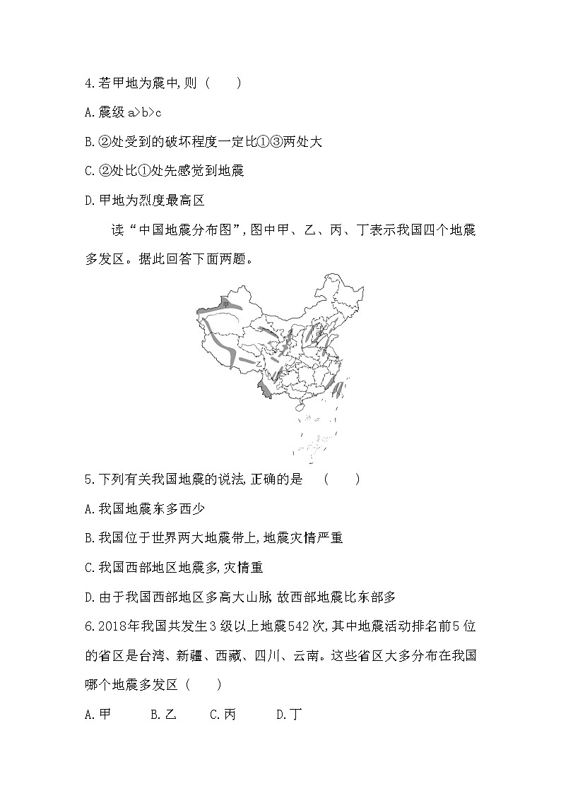 第二节　地质灾害-2022版地理必修第一册人教版（2019） 同步练习 （Word含解析）02