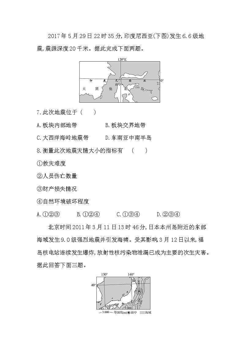 第二节　地质灾害-2022版地理必修第一册人教版（2019） 同步练习 （Word含解析）03