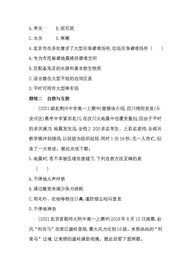 第三节　防灾减灾-2022版地理必修第一册人教版（2019） 同步练习 （Word含解析）02