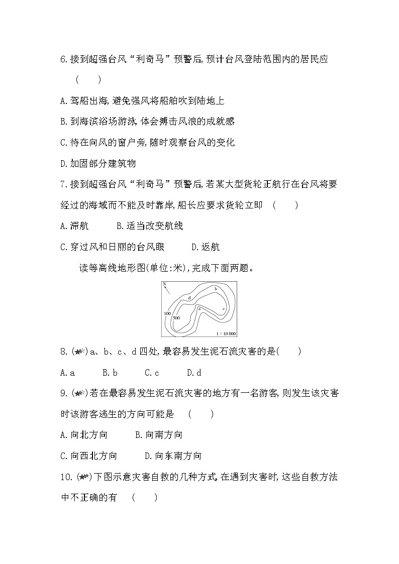 第三节　防灾减灾-2022版地理必修第一册人教版（2019） 同步练习 （Word含解析）03