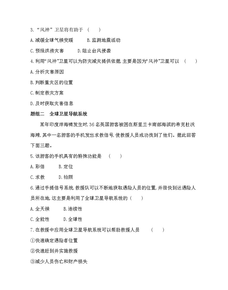 第四节　地理信息技术在防灾减灾中的应用-2022版地理必修第一册人教版（2019） 同步练习 （Word含解析）第2页