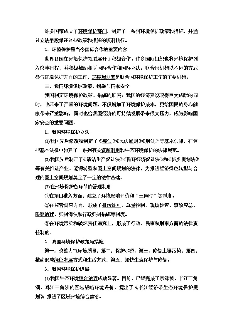 高中地理中图版（2019）选择性必修三3.4环境保护与国家安全教案02