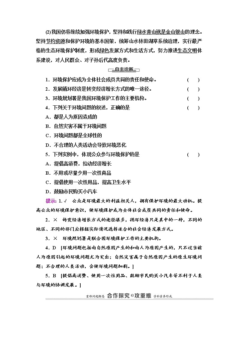 高中地理中图版（2019）选择性必修三3.4环境保护与国家安全教案03