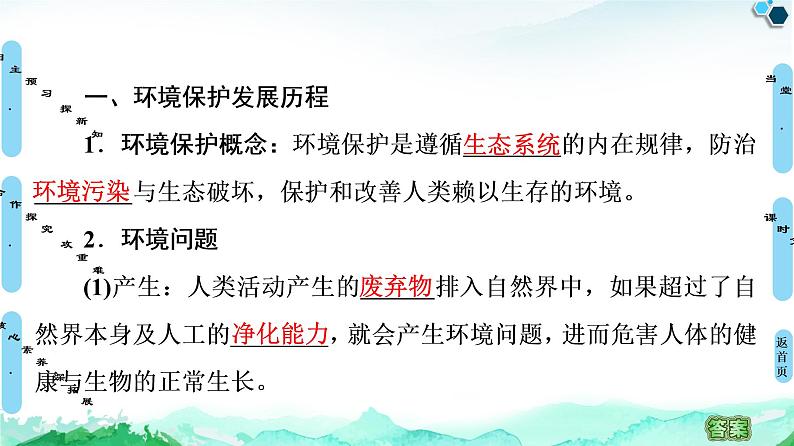 高中地理中图版（2019）选择性必修三3.4环境保护与国家安全课件04