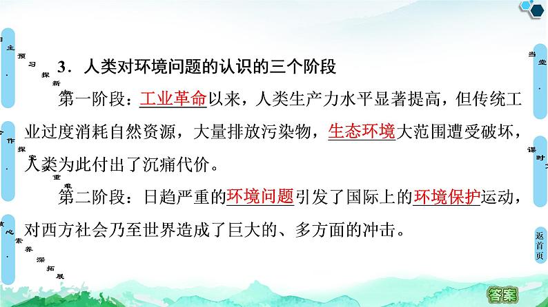 高中地理中图版（2019）选择性必修三3.4环境保护与国家安全课件06