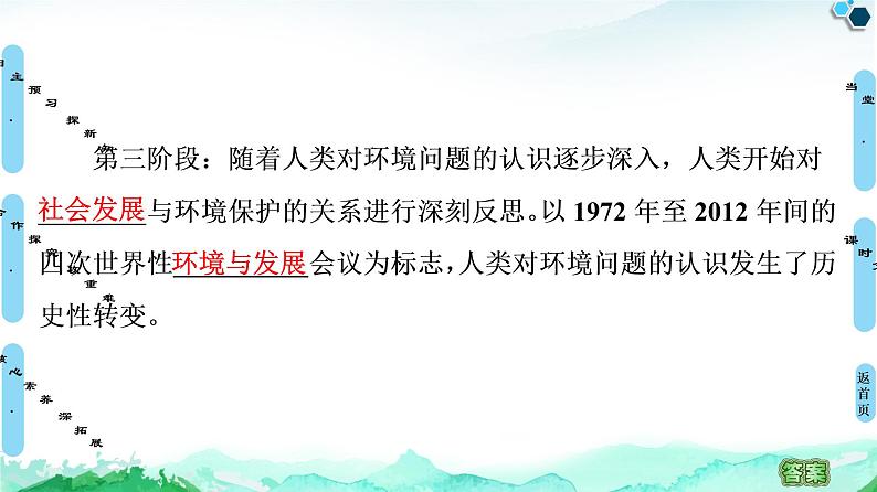 高中地理中图版（2019）选择性必修三3.4环境保护与国家安全课件07