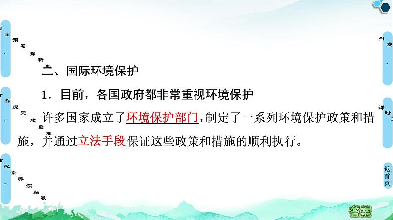 高中地理中图版（2019）选择性必修三3.4环境保护与国家安全课件08