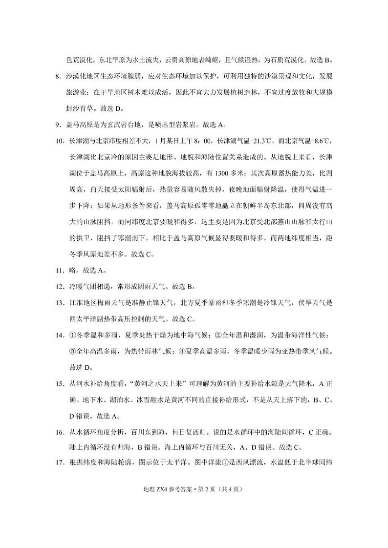 云南省镇雄县第四中学2021-2022学年高二上学期期末考试地理试题扫描版含解析02