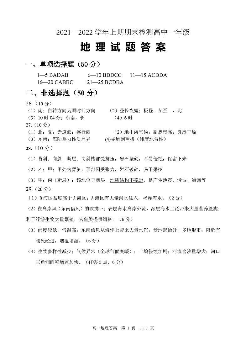 四川省雅安市2021-2022学年高一上学期期末检测地理试题扫描版含答案01