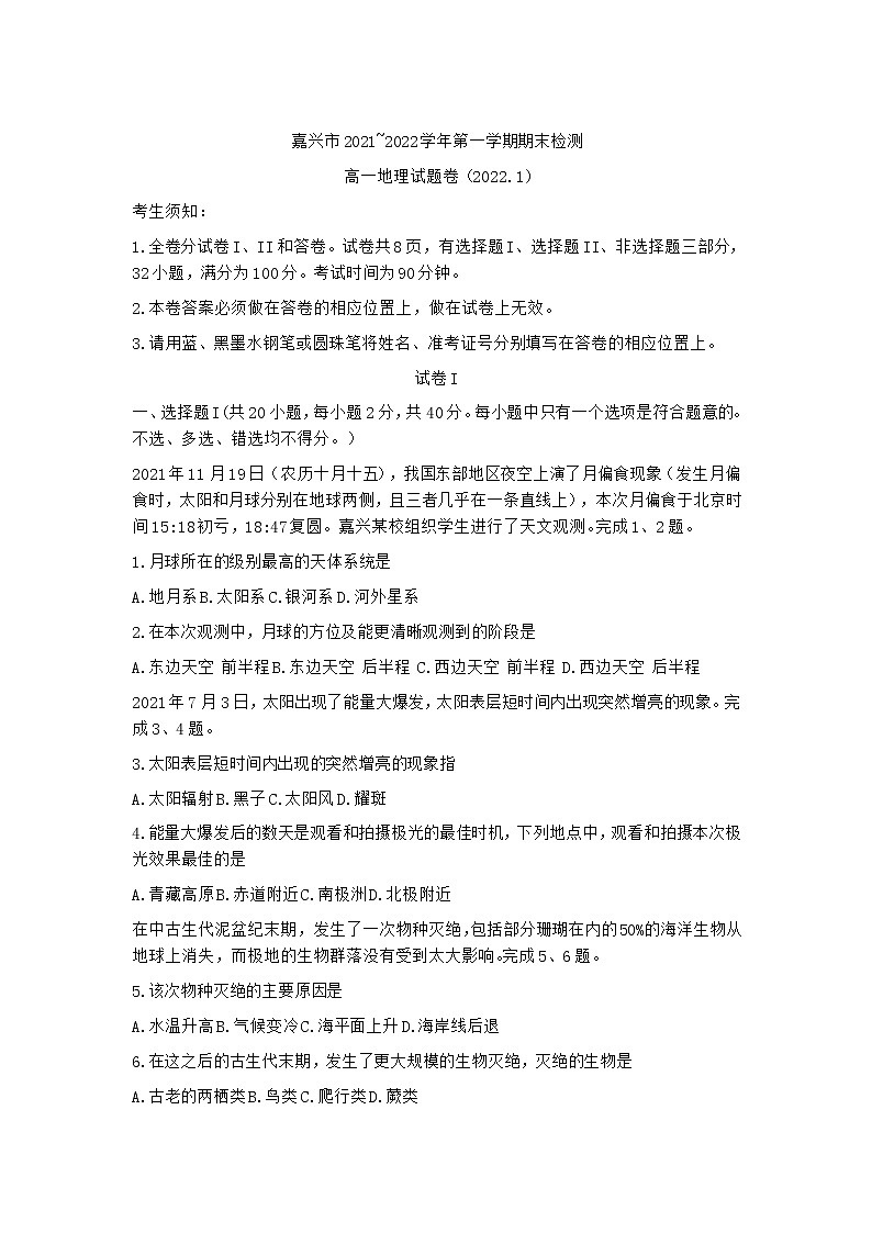浙江省嘉兴市2021-2022学年高一上学期期末考试地理试题含答案01
