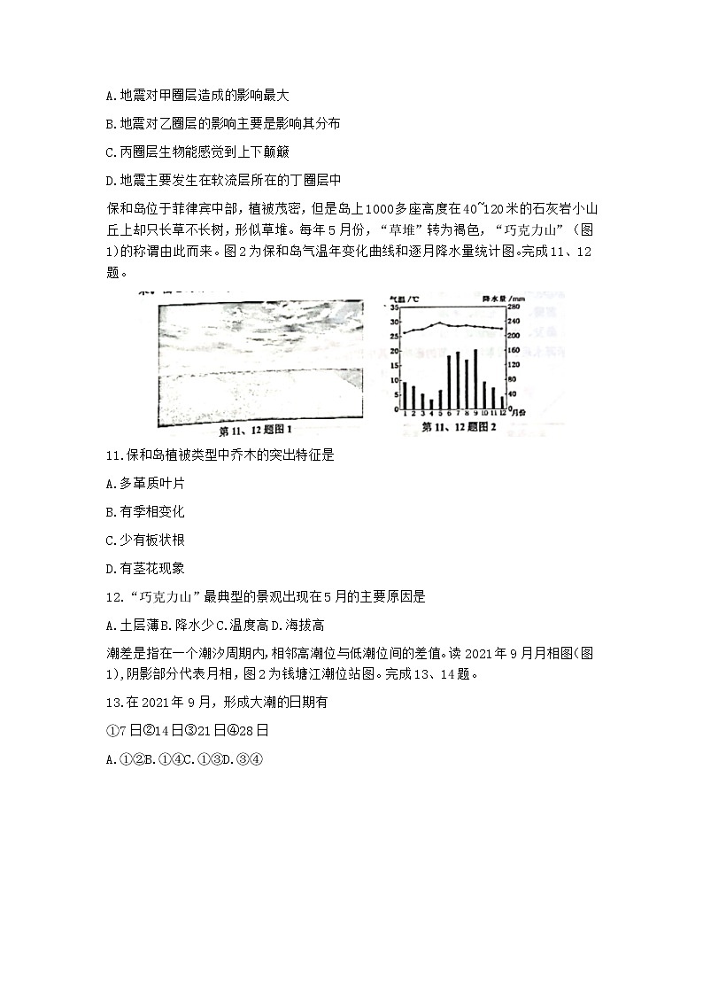 浙江省嘉兴市2021-2022学年高一上学期期末考试地理试题含答案03