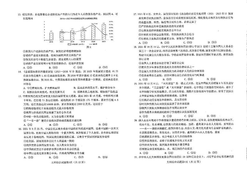 高2022届绵阳二诊地理练习题02