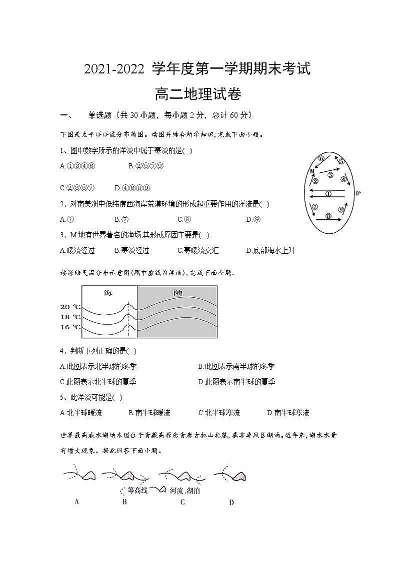 吉林油田第十一中学2021-2022学年高二上学期期末考试地理试卷第1页