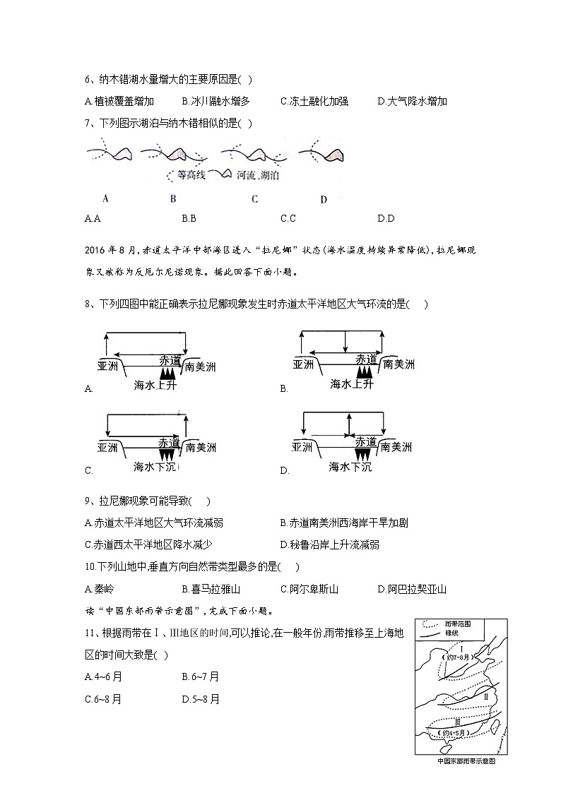 吉林油田第十一中学2021-2022学年高二上学期期末考试地理试卷第2页