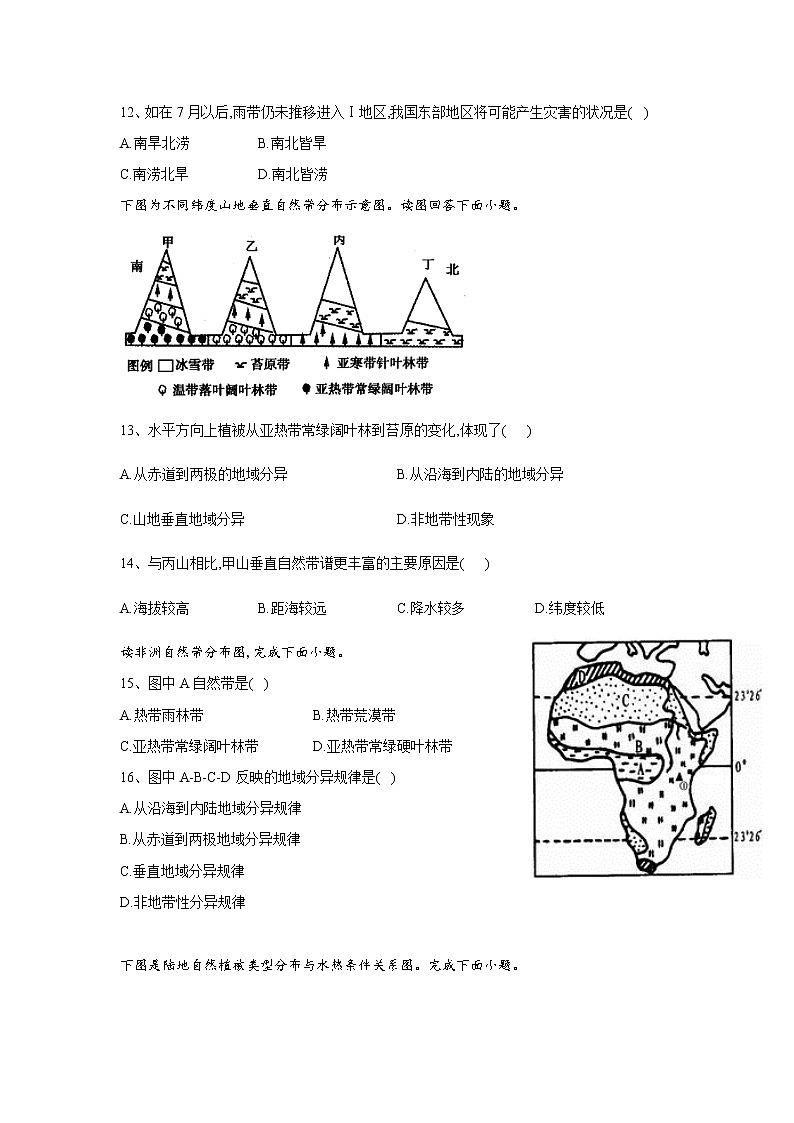 吉林油田第十一中学2021-2022学年高二上学期期末考试地理试卷第3页