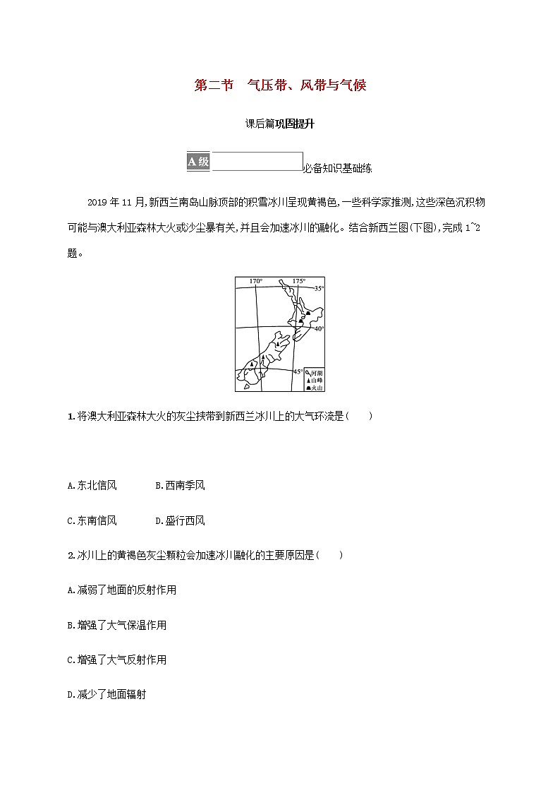高中地理第三单元大气变化的效应第二节气压带风带与气候课后练习含解析鲁教版选择性01