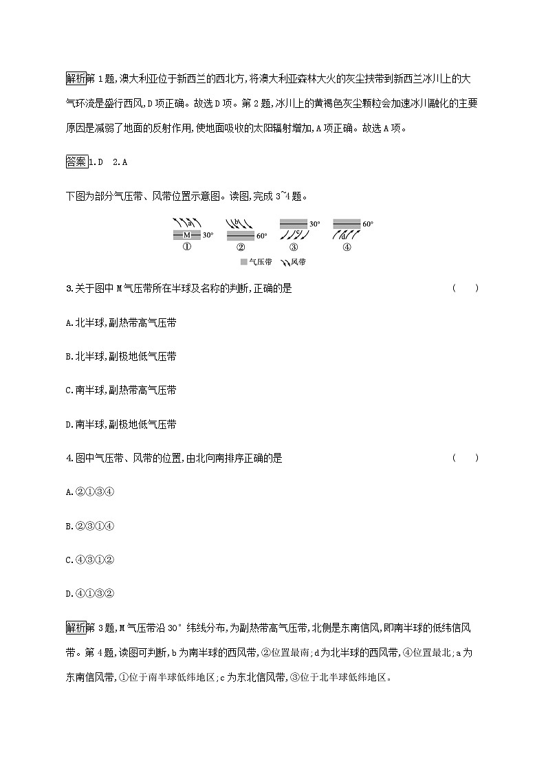 高中地理第三单元大气变化的效应第二节气压带风带与气候课后练习含解析鲁教版选择性02