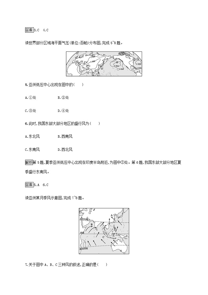 高中地理第三单元大气变化的效应第二节气压带风带与气候课后练习含解析鲁教版选择性03