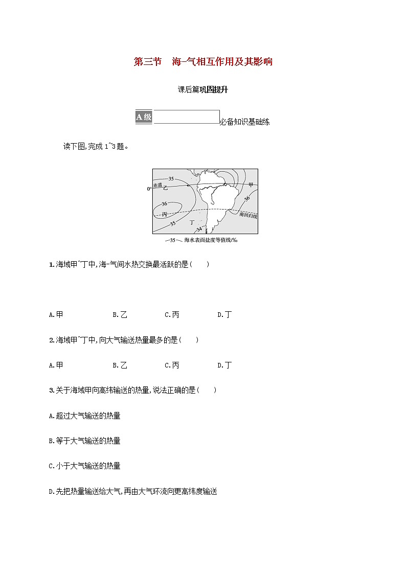 高中地理第四单元水体运动的影响第三节海_气相互作用及其影响课后练习含解析鲁教版选择性01