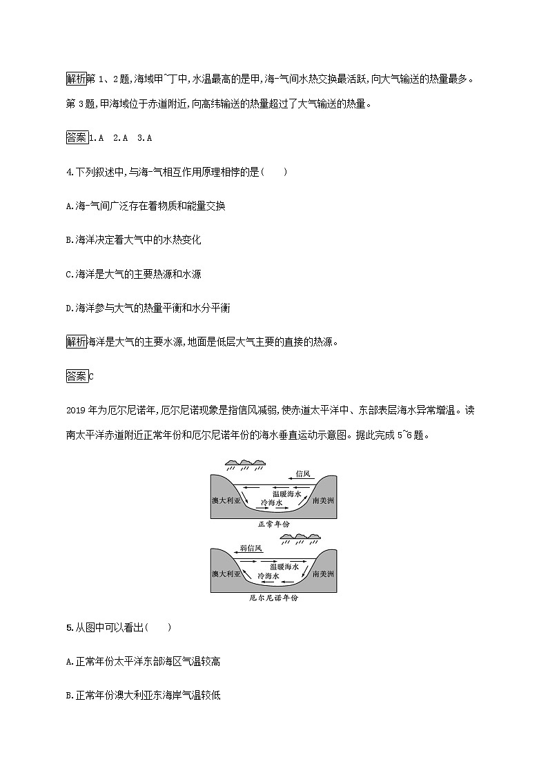 高中地理第四单元水体运动的影响第三节海_气相互作用及其影响课后练习含解析鲁教版选择性02