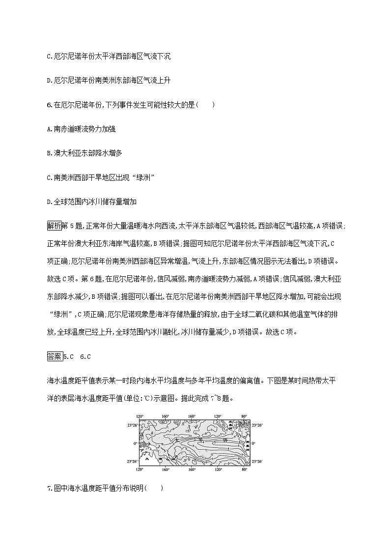 高中地理第四单元水体运动的影响第三节海_气相互作用及其影响课后练习含解析鲁教版选择性03