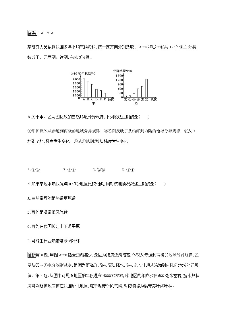 高中地理第五单元自然环境的特征第一节自然环境的差异性课后练习含解析鲁教版选择性02