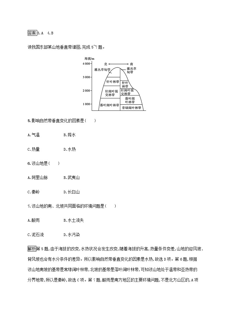 高中地理第五单元自然环境的特征第一节自然环境的差异性课后练习含解析鲁教版选择性03