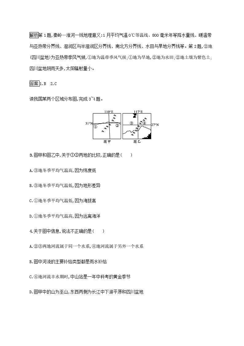 高中地理第五单元自然环境的特征单元活动学会分析区域自然环境课后练习含解析鲁教版选择性02