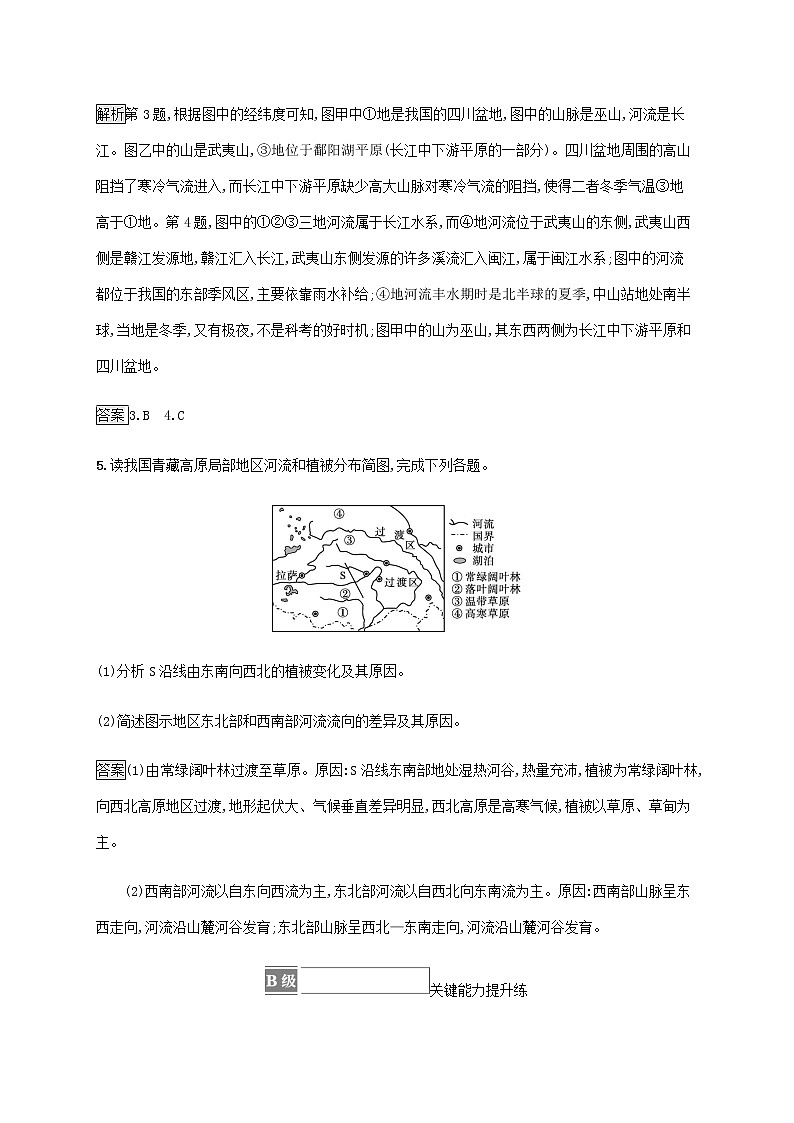 高中地理第五单元自然环境的特征单元活动学会分析区域自然环境课后练习含解析鲁教版选择性03