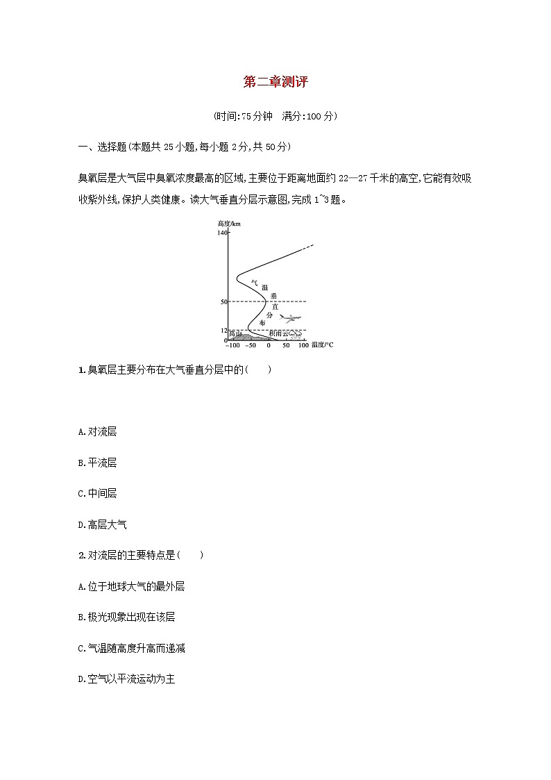 高中地理第二章地球上的大气测评含解析新人教01
